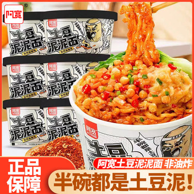 阿宽土豆泥泥面孜然麻辣味速食品