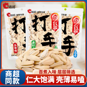 洽洽打手瓜子奶盐青柠恰恰大颗粒五香白皮葵花籽坚果炒货休闲零食