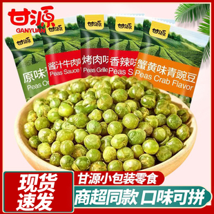 甘源蒜香青豆原味青豌豆酱汁牛肉香辣下酒小菜休闲零食品小吃炒货