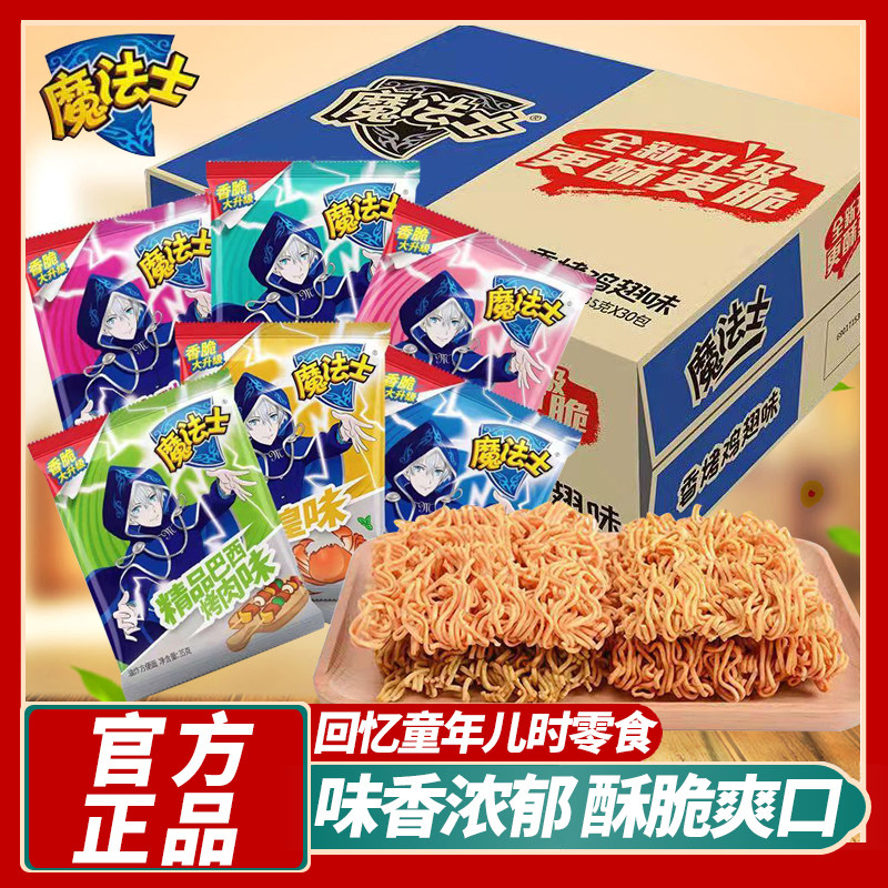 魔法士干脆面35gx30包整箱巴西烤肉味零食大礼包干吃面食品捏脆面