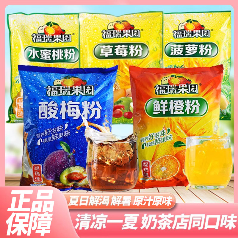 新货福瑞果园鲜橙粉酸梅粉1000g商用速溶橙汁粉冲饮果汁饮料粉冲