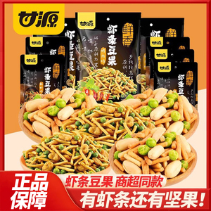 甘源牌鲜虾味虾条豆果烤肉味坚果炒货蚕豆休闲散装小包零食品小吃