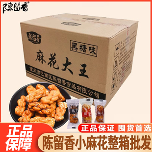 重庆特产零食糕点 陈留香小麻花整箱10斤批发黑糖原味椒盐混搭散装