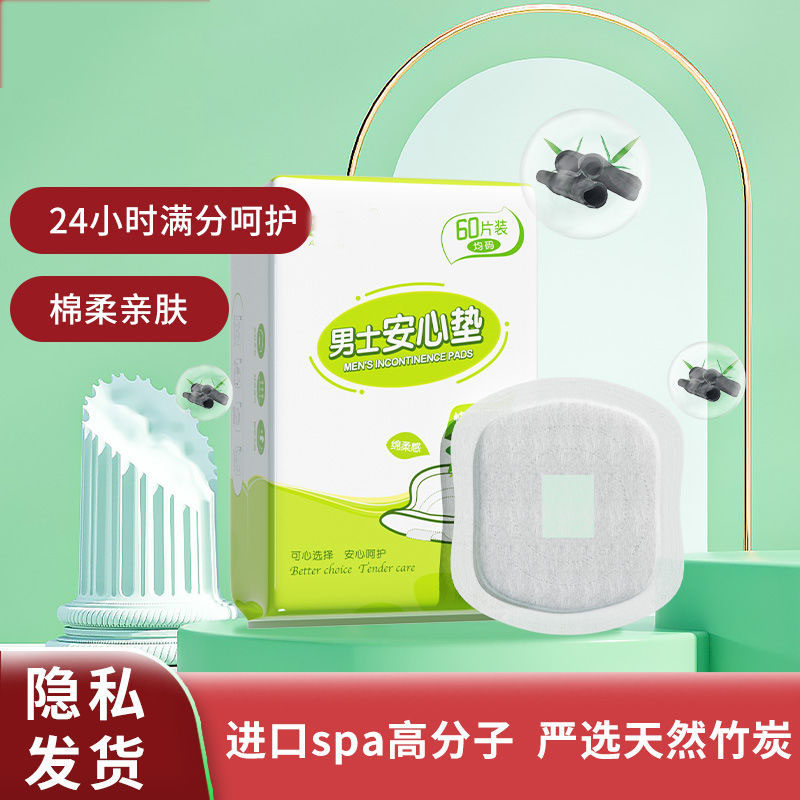 男用卫生护垫成人漏尿垫卫生垫片男士专用柔棉超薄姨夫巾吸水透气