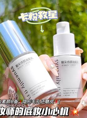 kk推荐多效焕颜妆前乳提亮液保湿舒缓面部不浮粉服帖修饰肤色正品