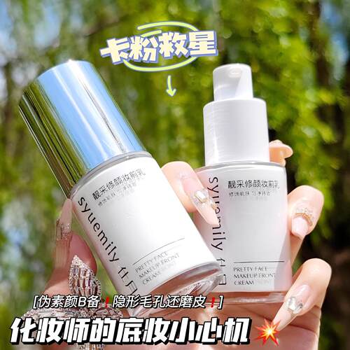 kk推荐多效焕颜妆前乳提亮液保湿舒缓面部不浮粉服帖修饰肤色正品