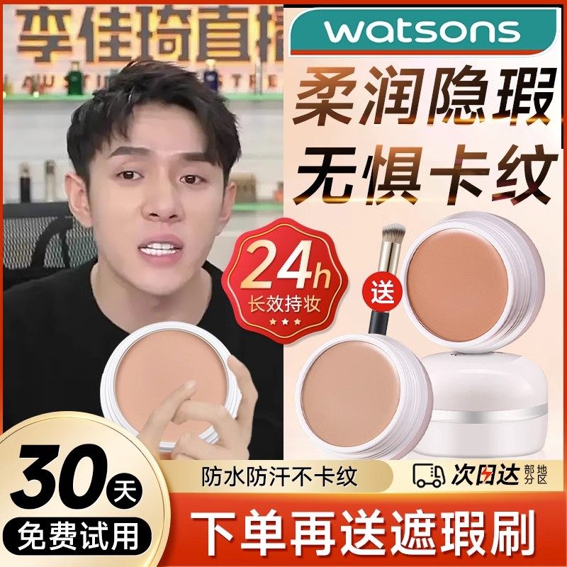 屈臣氏遮瑕膏官方店化妆师影楼舞台专用130粉底膏隐形毛孔