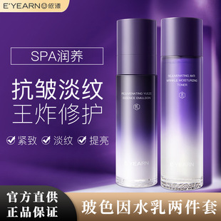 依漾焕颜紧致抗皱水润两件套抗初老滋润保湿淡化细纹修护水乳液女