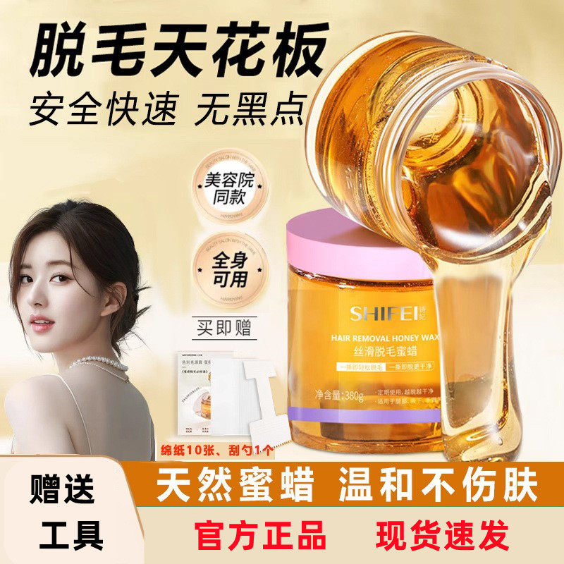 蜜蜡脱毛膏贴男女士专用拔毛蜡纸脱腋下手部腿毛全身撕拉式正品