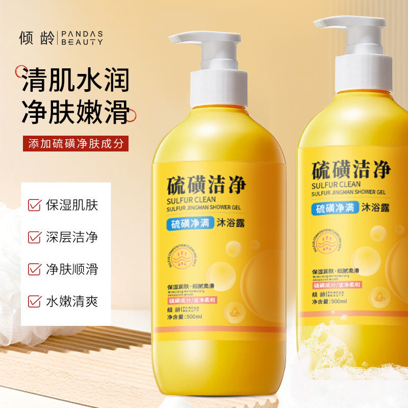 硫磺净满沐浴露皮肤瘙痒除去螨痘液体洁净满虫官方正品店三合一