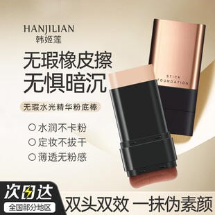 韩国同款无瑕水光肌橡皮擦粉底棒液持久不脱妆双头带刷子遮瑕膏