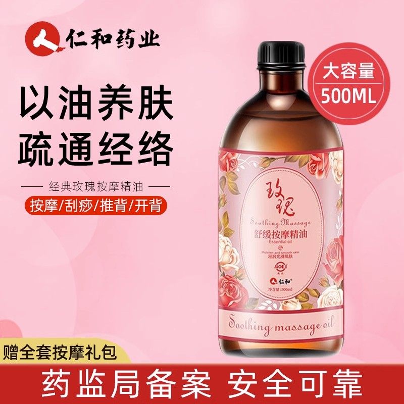 仁和玫瑰精油官方正品店刮痧开背按摩美容院专用推背舒缓全身免洗
