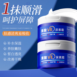 果酸ve尿素霜维生素e夏滋润保湿补水防干裂润肤身体乳软膏护手霜