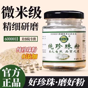 碧春青纯珍珠粉外用涂抹天然面膜粉补水保湿美容院官方旗店正品