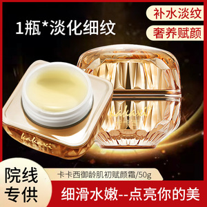 重组霜胶原蛋白填充保湿补水御龄肌初赋颜霜官方正品锁水保湿面霜