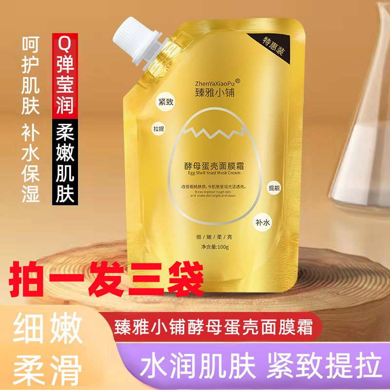 蛋壳面膜蛋蛋正品店睡眠免洗补水涂抹酵母提拉紧致面膜霜抗皱