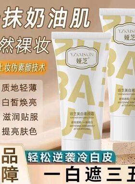 植百源娅芝美白素颜霜自然裸装长效持妆水润不假白烟酰胺美白正品