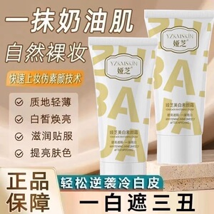 植百源娅芝美白素颜霜自然裸装长效持妆水润不假白烟酰胺美白正品