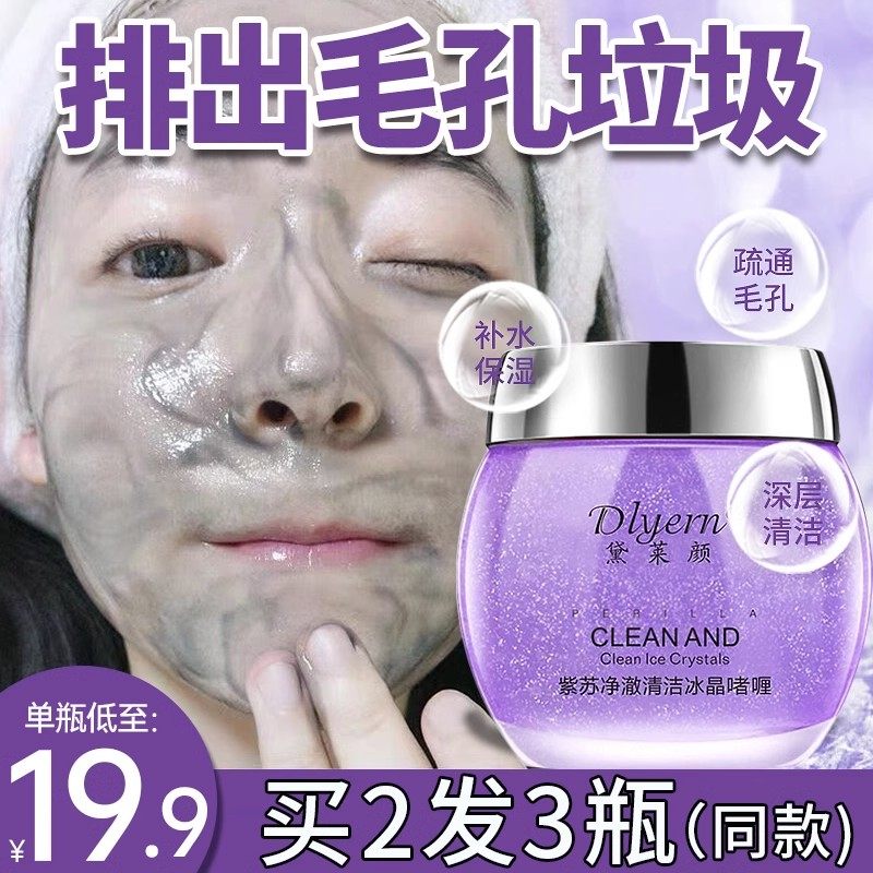 紫苏净透竹炭清洁啫喱深