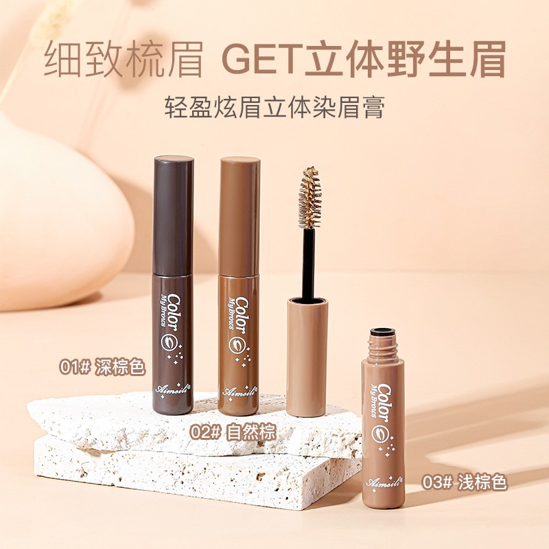 艾魅丽染眉膏防水防汗持久不脱色不晕染自然立体野生眉染眉膏笔