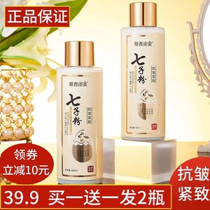 水乳精华三效合一七子粉
