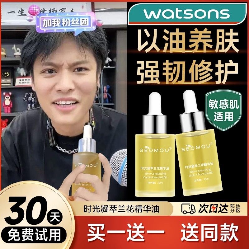 小分子白兰花油时光凝萃面部精油浓缩油保湿补水40岁提修护滋润