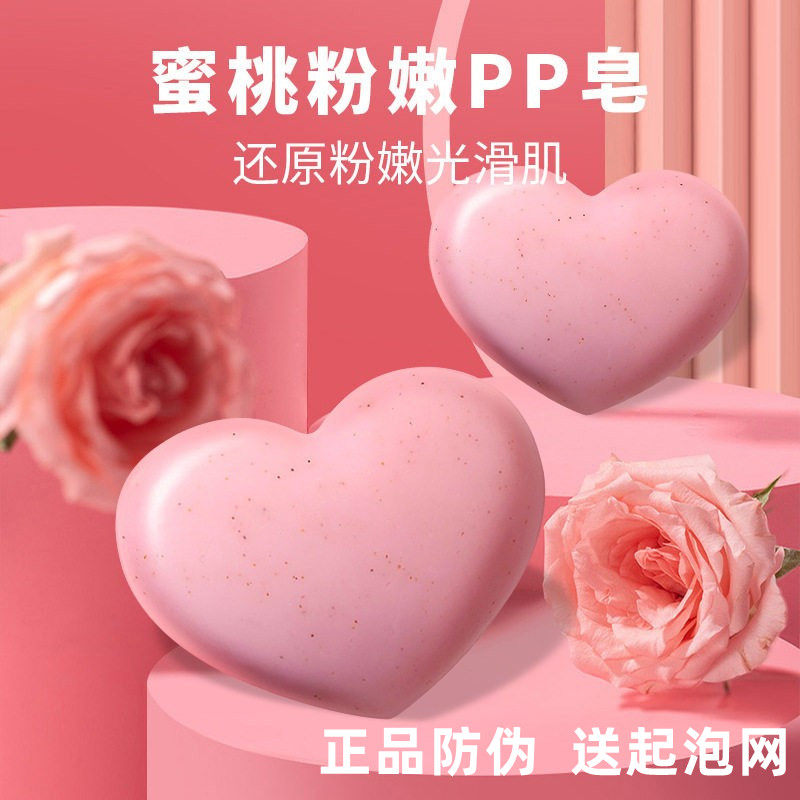 屁屁皂去黑色素pp私处白嫩大腿内侧不黑了手工皂蜜桃美臀香皂正品