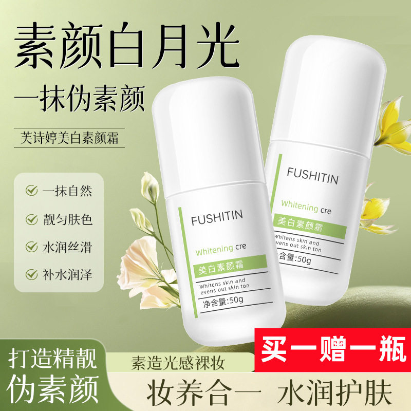 素颜霜防晒隔离遮瑕三合