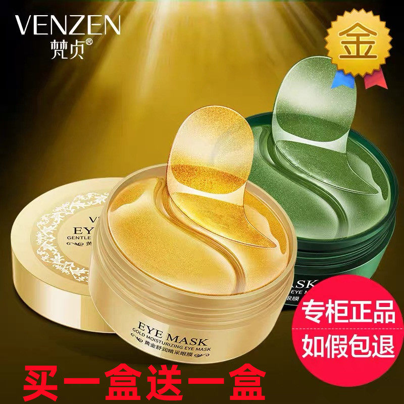 买一赠一屈臣氏眼膜贴淡化眼圈细纹眼袋抗皱滋润提拉紧致金官方店
