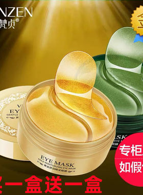 买一赠一屈臣氏眼膜贴淡化眼圈细纹眼袋抗皱滋润提拉紧致金官方店