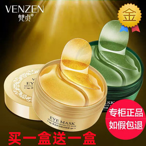 买一赠一屈臣氏眼膜贴淡化眼圈细纹眼袋抗皱滋润提拉紧致金官方店