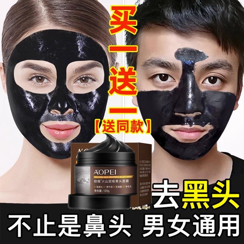 撕拉面膜去黑头粉刺男士