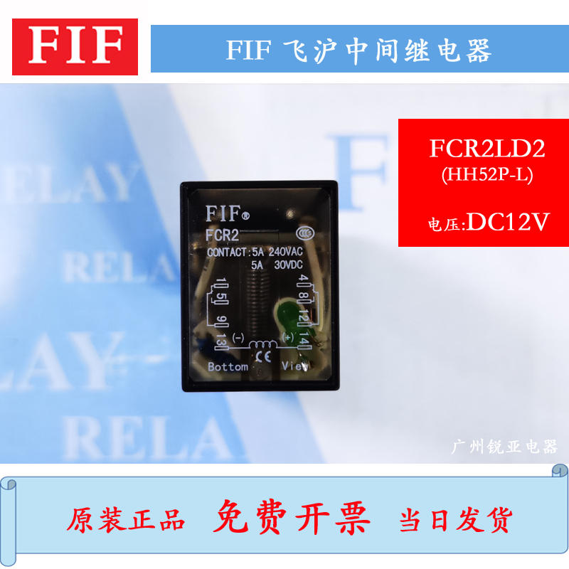 FCR2原装FIF飞沪中间继电器FCR2LD3 FCR2LA8 HH52P 12V 24V 220V