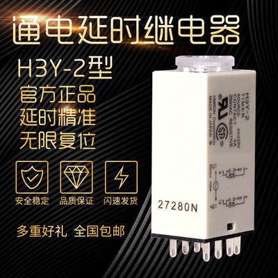 通电延时间继电器 AC220/240v小型银点高质量送底座h3y-4h3y-2 -C