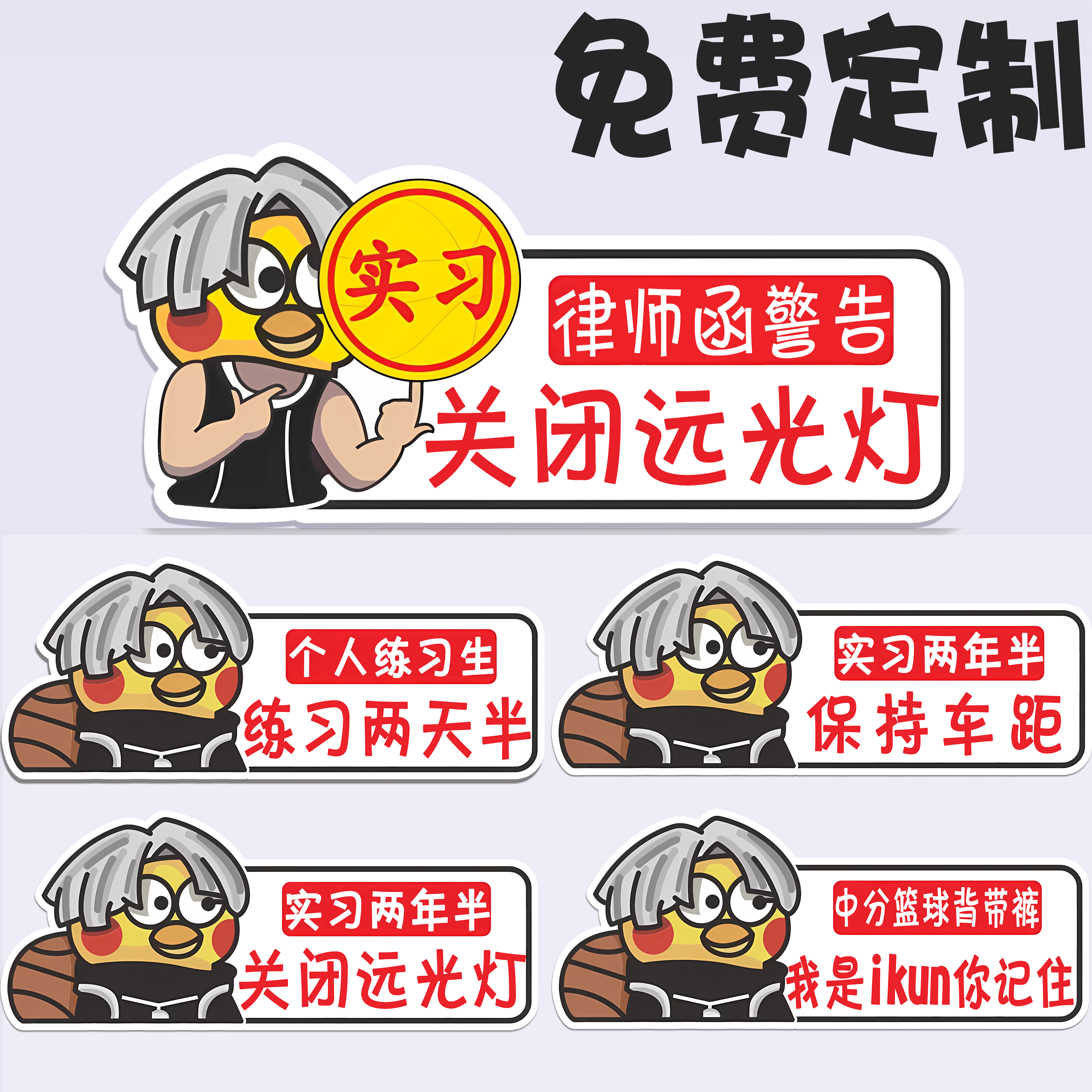 ikun卡通磁吸贴纸实习期标志新手女司机上路反光汽车油箱划痕贴