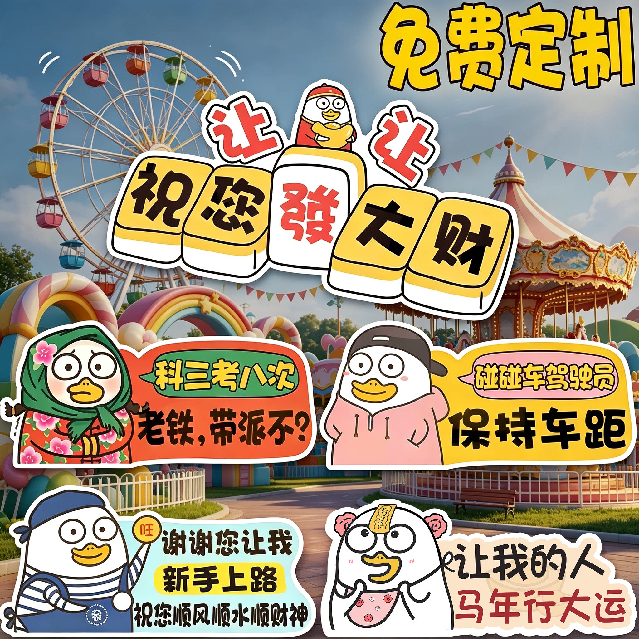 小刘鸭女司机新手上路驾驶实习期汽车装饰贴/反光贴