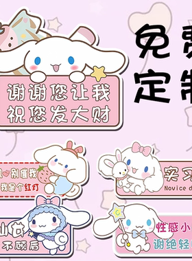 新手上路女司机车贴实习贴标志定制胶贴纸卡通反光磁贴划痕遮挡