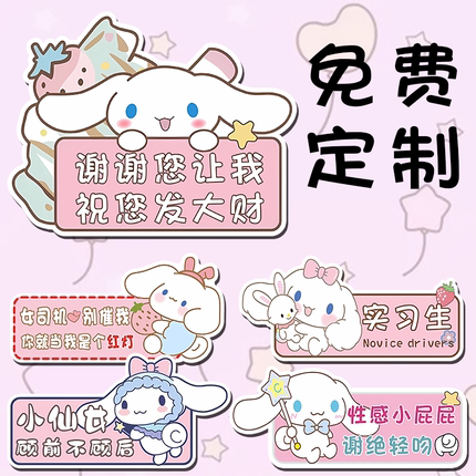 新手上路女司机车贴实习贴标志定制胶贴纸卡通反光磁贴划痕遮挡