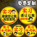 汽车实习车贴新手磁吸大码新手上路女司机车贴磁性贴新手驾驶反光
