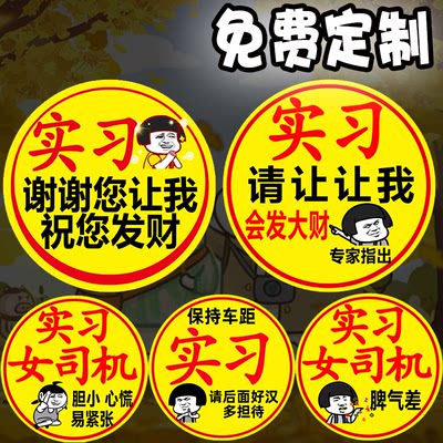 汽车实习车贴新手磁吸大码新手上路女司机车贴磁性贴女新手驾驶