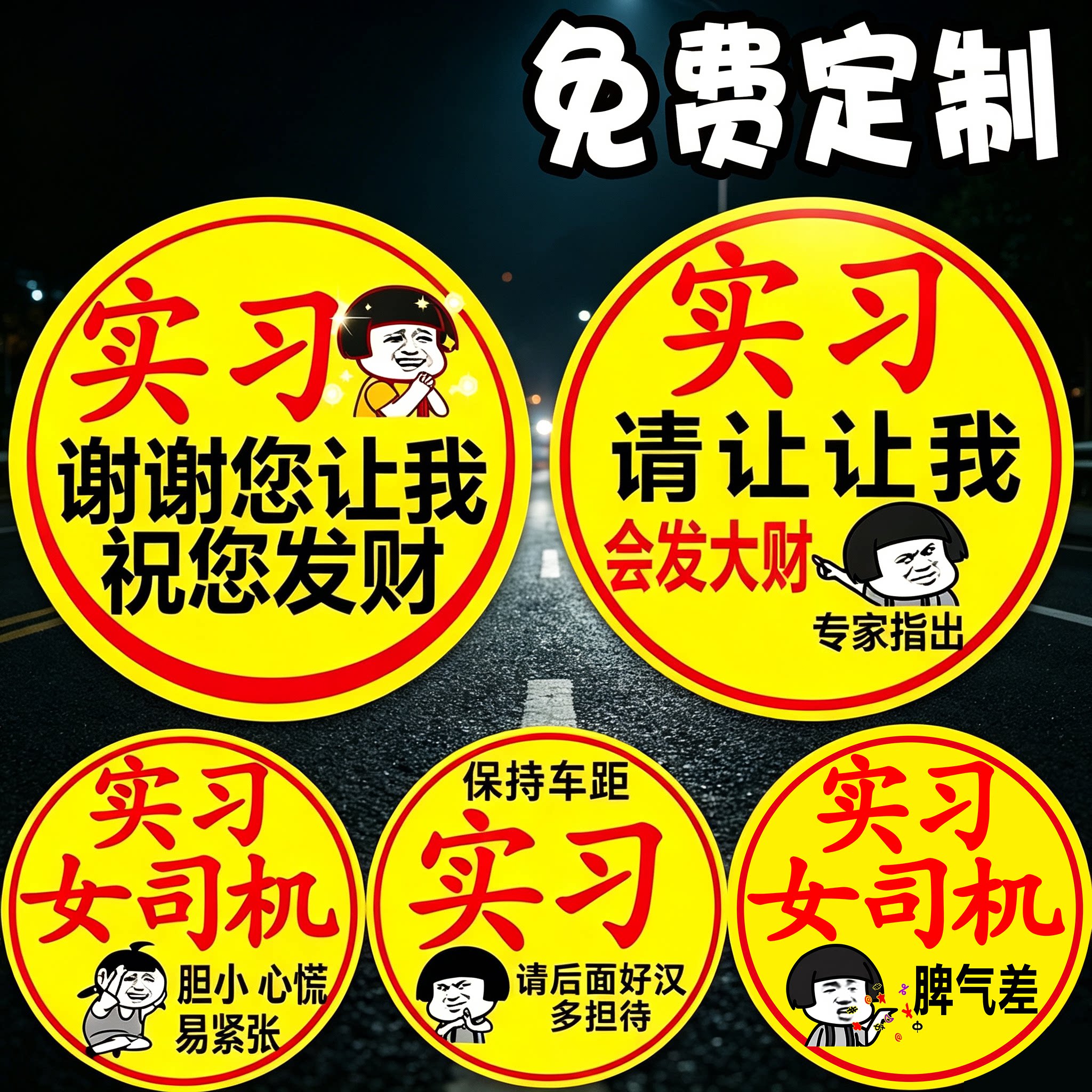 汽车实习车贴新手磁吸胶贴新手上汽车装饰贴/反光贴