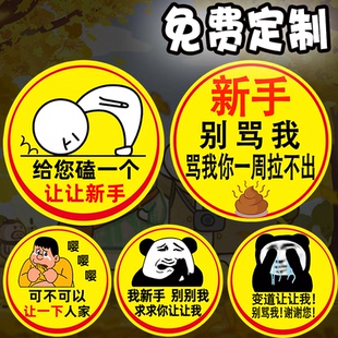 新手上路女司机汽车胶贴实习车新手磁吸反光磁性贴定制女新手驾驶