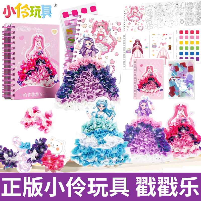 小伶玩具戳戳乐儿童手工贴纸画