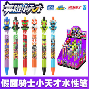 灵动创想假面骑士英雄小天才水性笔极狐歌查德双骑中性笔儿童文具中性笔0.5mm黑色按动笔速干学生刷题卡通