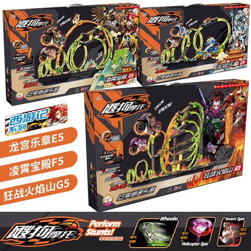 飕狗摩托车收集盒限定轨道全套