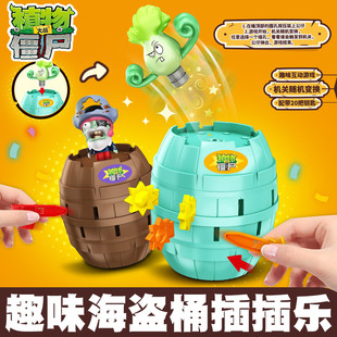 植物大战僵尸海盗桶插插乐菜问插剑木桶整蛊搞怪解压儿童玩具游戏