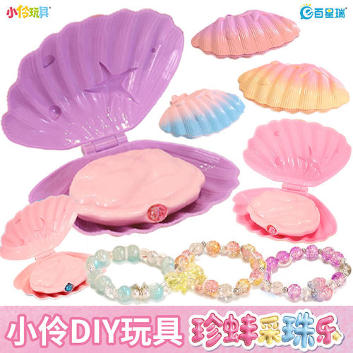 小伶拟珍蚌采珠女孩手工串珠手链