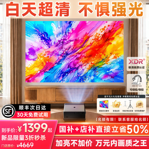 2026新款投影仪家用4k超高清可连手机投屏激光十大名牌投影机白天可用卧室客厅幕布一体家庭影院办公用会议