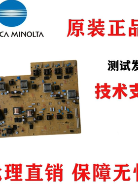 原装柯美bh308 368 458 558 658高压板 c284 364 454复印机高压板