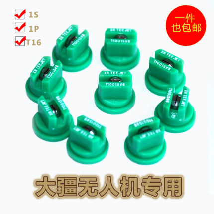 DJI大疆农业植保无人机喷头t16 t20农用打药机不锈钢110015喷嘴